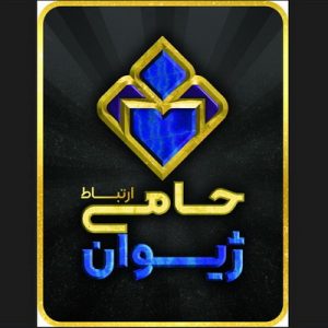 شرکت گارانتی تلفن همراه، تجهیزات الکترونیک و جانبی حامی ارتباط ژیوان