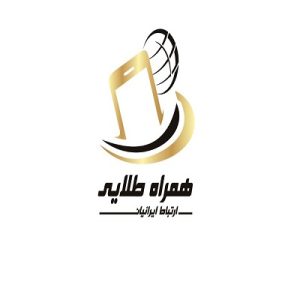 شرکت گارانتی موبایل همراه طلایی ارتباط ایرانیان